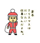 倉本サンタのクリスマス用名前スタンプ（個別スタンプ：4）