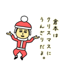 倉本サンタのクリスマス用名前スタンプ（個別スタンプ：5）