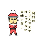 岡村サンタのクリスマス用名前スタンプ（個別スタンプ：12）