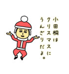 小田桐サンタのクリスマス用名前スタンプ（個別スタンプ：5）