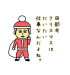 田部井サンタのクリスマス用名前スタンプ（個別スタンプ：4）
