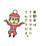 田部井サンタのクリスマス用名前スタンプ（個別スタンプ：5）
