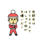 田部井サンタのクリスマス用名前スタンプ（個別スタンプ：12）