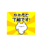 かわもとさん用！高速で動く名前スタンプ（個別スタンプ：21）