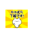 かわむらさん用！高速で動く名前スタンプ（個別スタンプ：21）