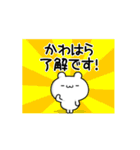 かわはらさん用！高速で動く名前スタンプ（個別スタンプ：21）