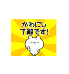 かわにしさん用！高速で動く名前スタンプ（個別スタンプ：21）