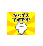 かわぞえさん用！高速で動く名前スタンプ（個別スタンプ：21）