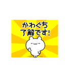 かわぐちさん用！高速で動く名前スタンプ（個別スタンプ：21）