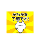 かわかみさん用！高速で動く名前スタンプ（個別スタンプ：21）