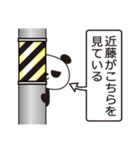 近藤パンダ（個別スタンプ：25）