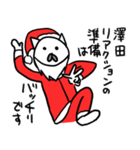 澤田のクリスマス名前スタンプ（個別スタンプ：4）