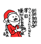 澤田のクリスマス名前スタンプ（個別スタンプ：21）
