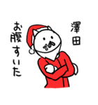 澤田のクリスマス名前スタンプ（個別スタンプ：36）