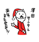 澤田のクリスマス名前スタンプ（個別スタンプ：40）