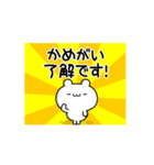 かめがいさん用！高速で動く名前スタンプ（個別スタンプ：21）