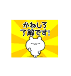 かねしろさん用！高速で動く名前スタンプ（個別スタンプ：21）