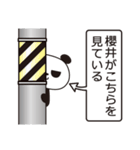 櫻井パンダ（個別スタンプ：25）