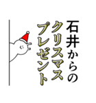 石井は最高！クリスマス編（個別スタンプ：17）