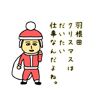 羽根田サンタのクリスマス用名前スタンプ（個別スタンプ：4）