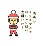 浜崎サンタのクリスマス用名前スタンプ（個別スタンプ：12）