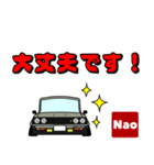 車好きの【Nao】さん専用スタンプ（個別スタンプ：8）