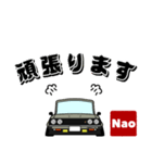 車好きの【Nao】さん専用スタンプ（個別スタンプ：16）