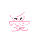 たのしいかんじたち（個別スタンプ：1）