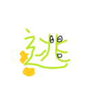 たのしいかんじたち（個別スタンプ：2）