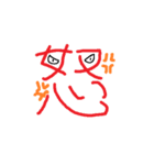 たのしいかんじたち（個別スタンプ：4）