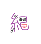 たのしいかんじたち（個別スタンプ：18）