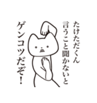 【たけただくん・送る】しゃくれねこ（個別スタンプ：13）