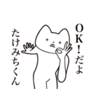 【たけみちくん・送る】しゃくれねこ（個別スタンプ：27）