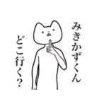 【みきかずくん・送る】しゃくれねこ（個別スタンプ：3）