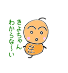 きよちゃん専用つくね太郎（個別スタンプ：1）