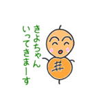 きよちゃん専用つくね太郎（個別スタンプ：2）