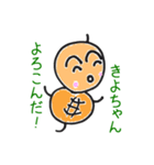きよちゃん専用つくね太郎（個別スタンプ：3）