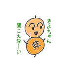 きよちゃん専用つくね太郎（個別スタンプ：6）