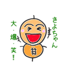 きよちゃん専用つくね太郎（個別スタンプ：8）