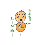 きよちゃん専用つくね太郎（個別スタンプ：12）