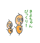 きよちゃん専用つくね太郎（個別スタンプ：13）