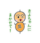 きよちゃん専用つくね太郎（個別スタンプ：15）