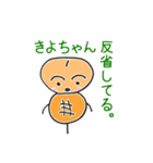 きよちゃん専用つくね太郎（個別スタンプ：18）
