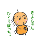 きよちゃん専用つくね太郎（個別スタンプ：22）