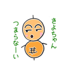 きよちゃん専用つくね太郎（個別スタンプ：31）