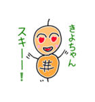 きよちゃん専用つくね太郎（個別スタンプ：39）