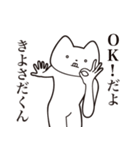 【きよさだくん・送る】しゃくれねこ（個別スタンプ：27）