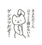 【きよただくん・送る】しゃくれねこ（個別スタンプ：13）