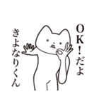 【きよなりくん・送る】しゃくれねこ（個別スタンプ：27）