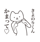 【きよのりくん・送る】しゃくれねこ（個別スタンプ：8）